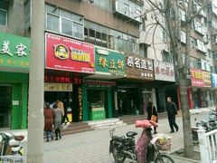 -华荣哲绿豆饼(泰安店)