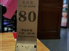 -万寿斋(IST艾尚天地店)