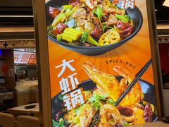 -醉人椒麻辣香锅(王府井喜悦店)