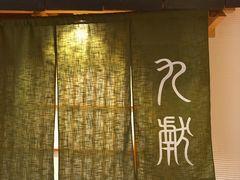 -九献创意菜(亮马河花园店)