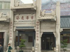 -黄埔古港