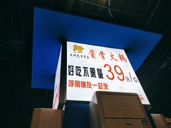 -大师兄酱骨火锅