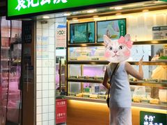 门面-袁记云饺(瞿溪路店)