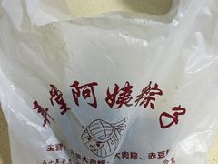 -阿姨粽子(川公路店)