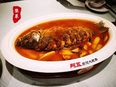 -阿五黄河大鲤鱼(英协路店)