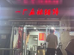 -一厂麻辣猪蹄