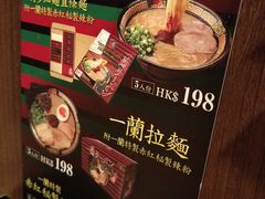 -一蘭拉面(铜锣湾店)