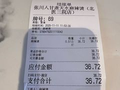 -张川人•甘肃天水麻辣烫(北医三院店)