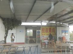 门面-拉叔扇鸡