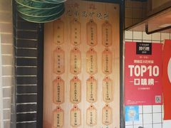 -三兄弟高炉烧饼