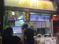 门面-华辉小食