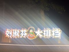 -刘淑芬·活鱼铁锅炖(北京首店)