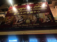 -新月水疗保健中心(2号店)