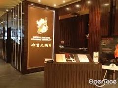 -御宝火锅