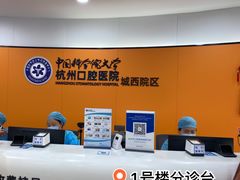 -杭州口腔医院(城西院区)