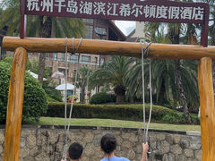 -杭州千岛湖滨江希尔顿度假酒店