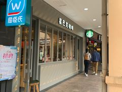 门面-星巴克(长沙友阿奥特莱斯店)