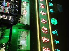 -葛记红焖羊肉(和平路形象店)