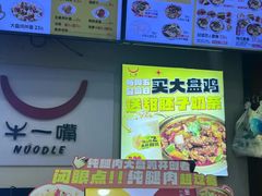 -牛一嘴·兰州牛肉面·大盘鸡(财富中心店)