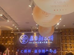 -嘉华鲜花饼·现烤(昆明老街店)