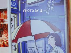 门面-烧鸟横丁(联发文创口岸店)