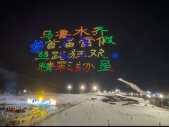 -丝绸之路山地度假区滑雪场