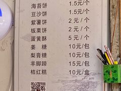 菜单-王天顺海苔饼