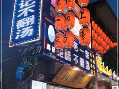 -高记清香园绝味不翻汤