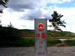 -北极村旅游风景区