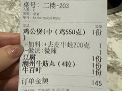 -二楼老店重庆鸡公煲(真光路店)
