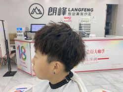 -朗峰专业美发沙龙