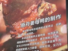 -斯丹姜母鸭·古法干香(涂门街总店)