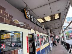 -2路车站小丸子(青泥洼桥店)