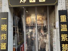 -烟袋斜街