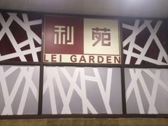 门面-利苑酒家(北角店)