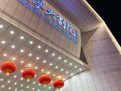 -辽宁大剧院