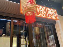 -官塘鱻鱻鱼生·潮汕生腌·砂锅粥(西马路总店)