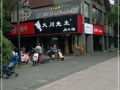 -许府牛火锅(信义坊总店)