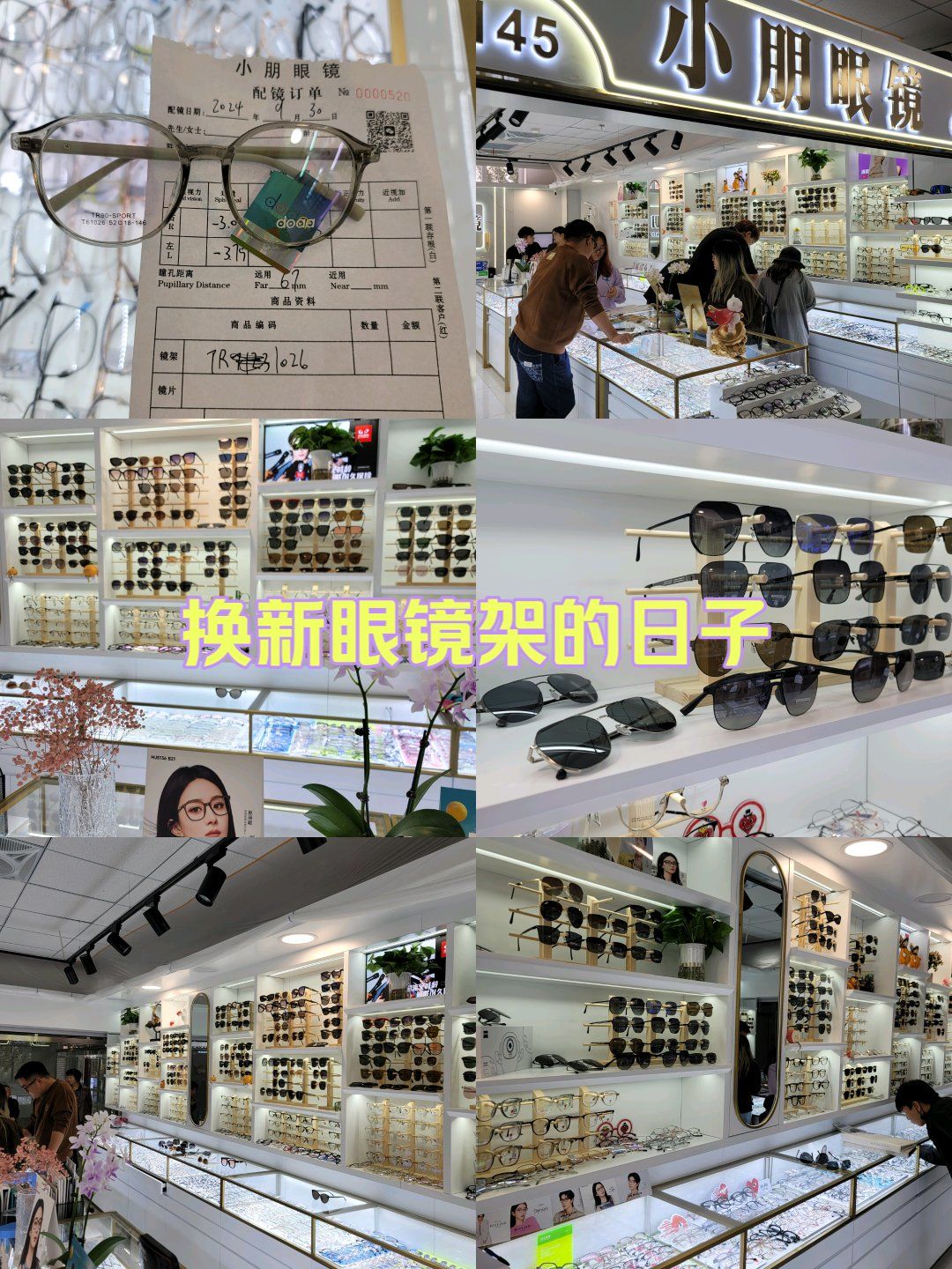 挑选适合自己的眼镜#验光配镜复查视力
头过节前配个眼镜儿换换造型