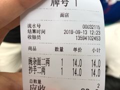 账单-花市豌杂面(民生路店)