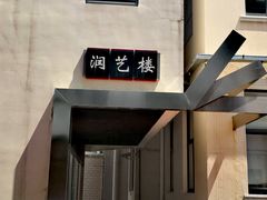 教学楼-上海戏剧学院附属高级中学