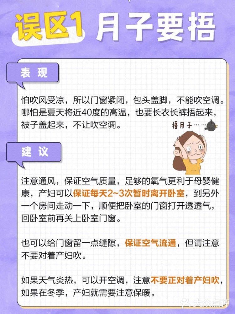 月子中心 | 坐月子的6️⃣大误区