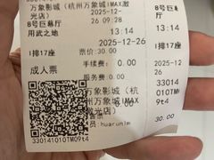 -万象影城(杭州万象城IMAX激光店)