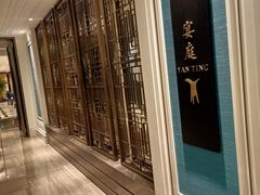 -Yan Ting 宴庭中餐厅(上海静安瑞吉酒店)