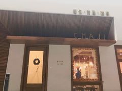门面-侘寂甜品(自取店)