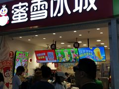 -蜜雪冰城(四惠东店)