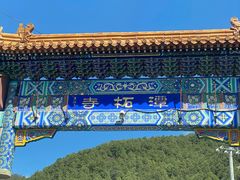 -潭柘寺景区
