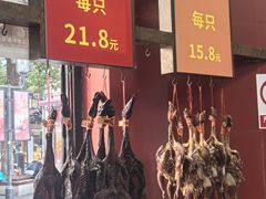 -万隆火腿庄