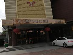 门面-醉香园(长江北路店)