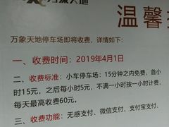 -万象天地（深圳华侨城店）-停车场